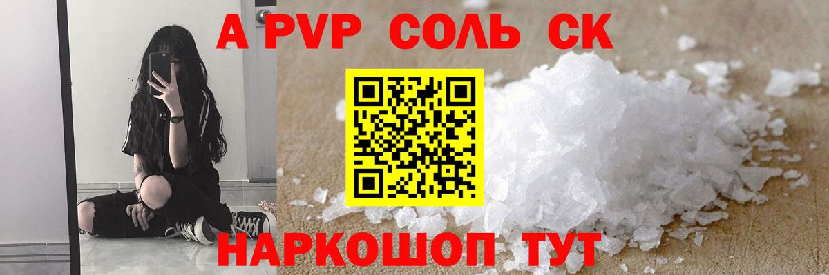 А ПВП кристаллы Котельники