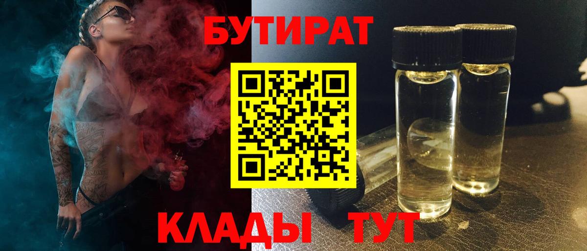 БУТИРАТ BDO Котельники
