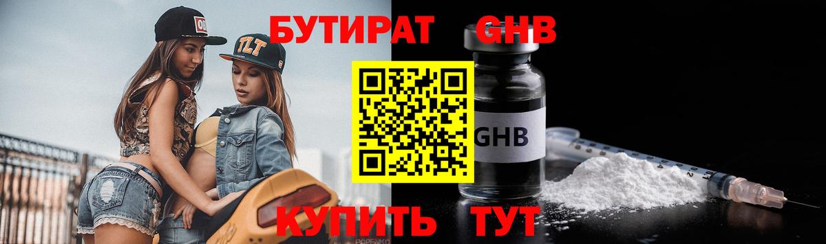 Бутират 1.4BDO  Вход с VPN  БУТИРАТ  Котельники 