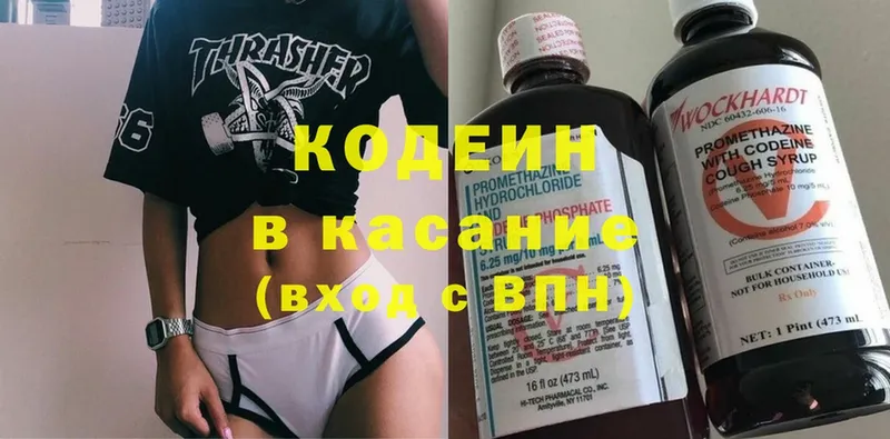 Кодеин Purple Drank  Котельники 