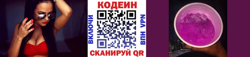 Codein напиток Lean (лин)  Котельники 