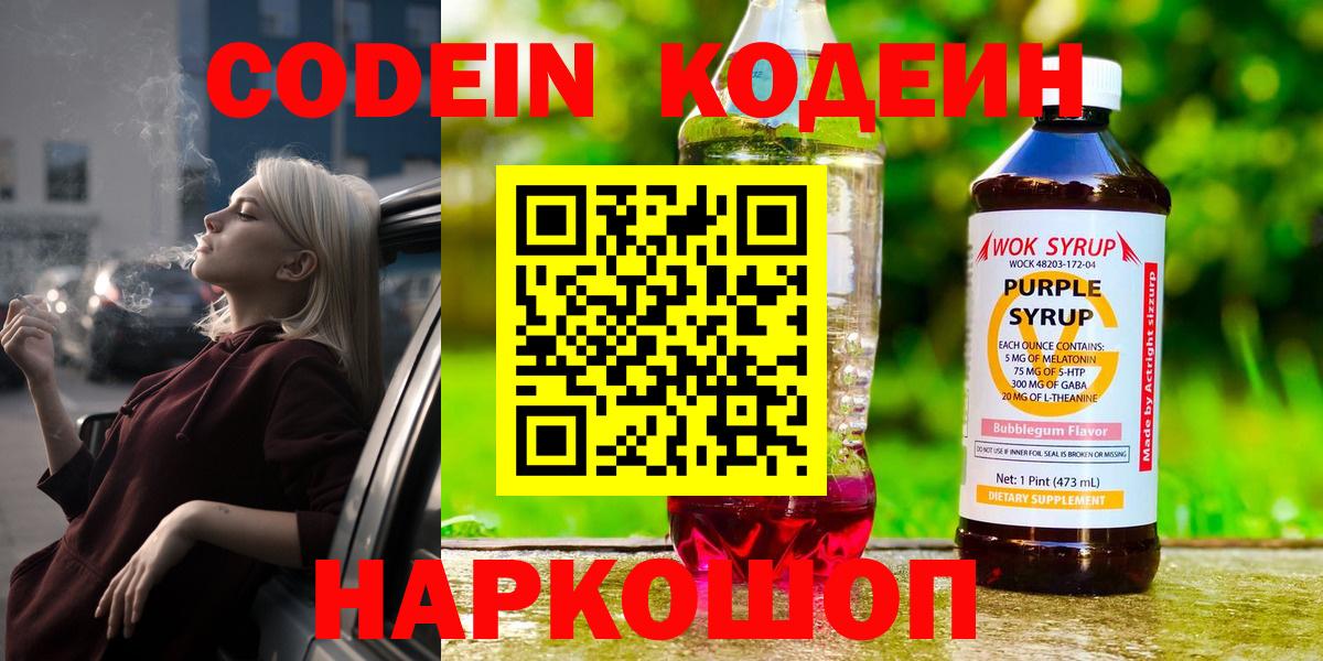 Кодеин напиток Lean (лин)  Codein напиток Lean (лин)  Котельники 