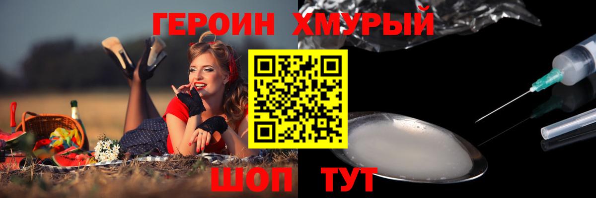 Героин герыч Котельники
