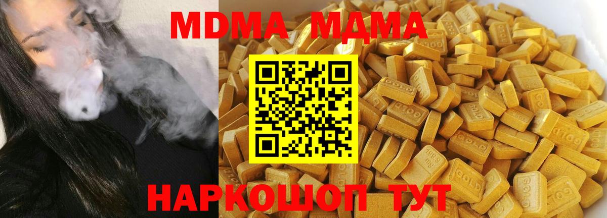 MDMA молли Котельники