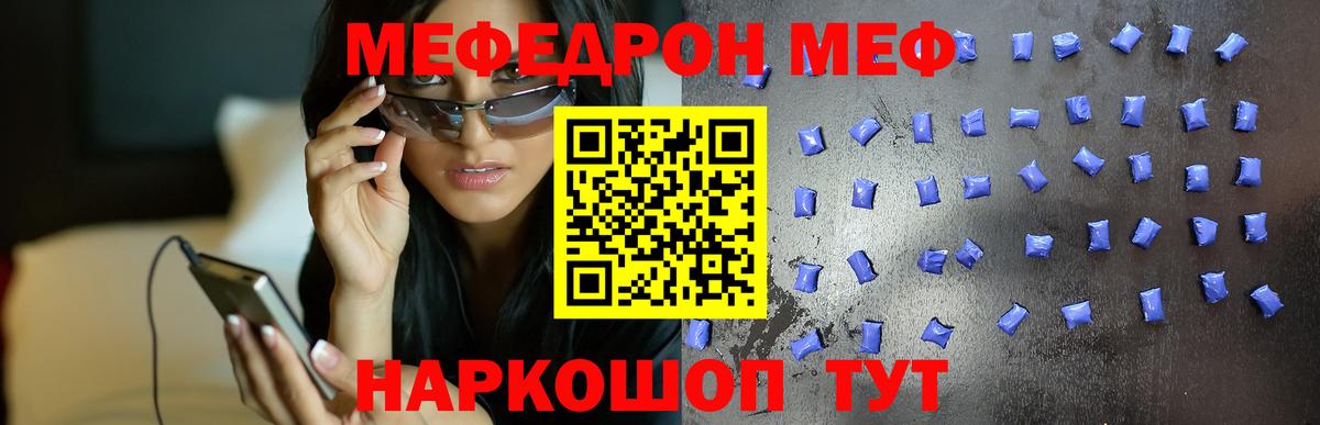 МЯУ-МЯУ мяу мяу  МЕФ  МЕФ VHQ  Котельники  купить наркотик  Мефедрон 