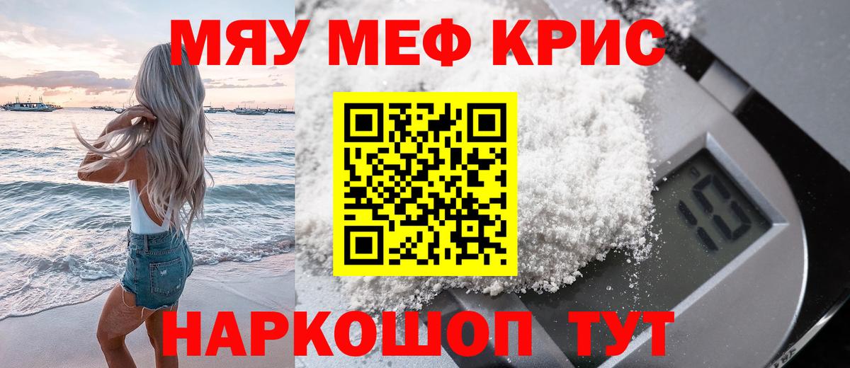 Меф мяу мяу кристаллы Котельники