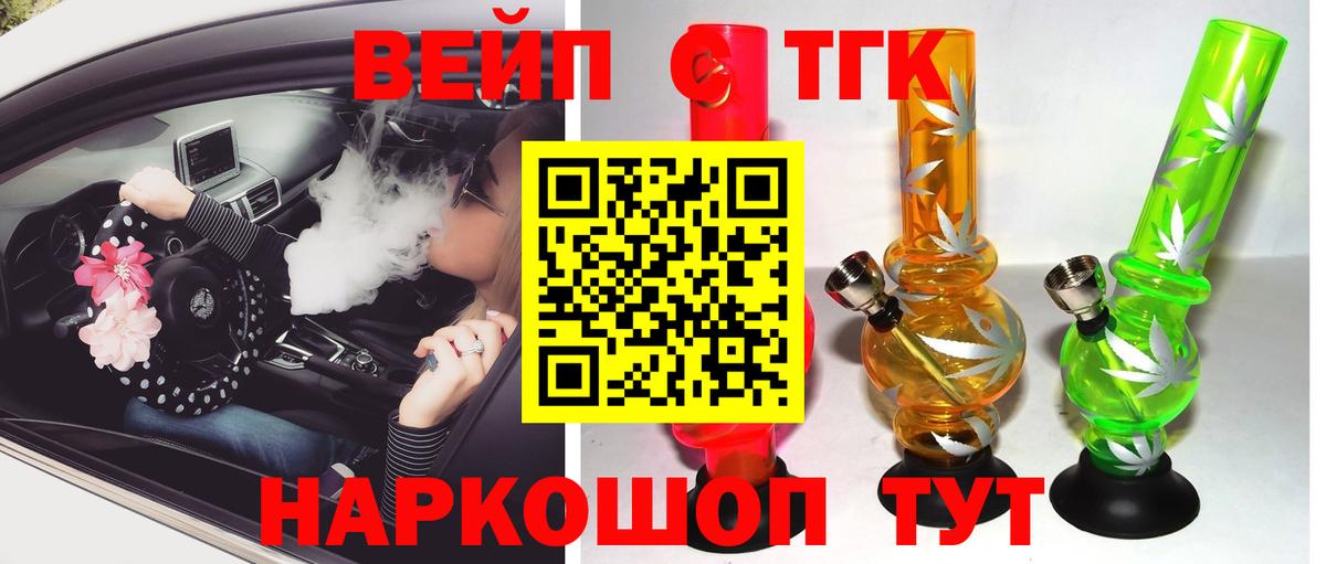 Дистиллят ТГК вейп с тгк Котельники